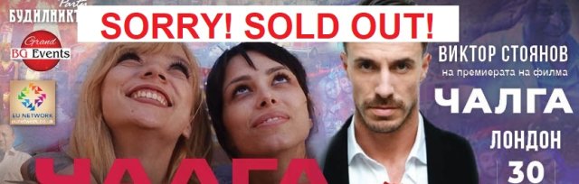 SORRY! SOLD OUT!