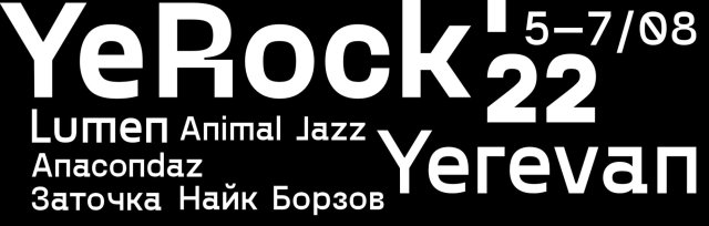 YeRock'22 at Shene Nights — LUMEN / Заточка / Anacondaz / Animal Jazz / Найк Борзов