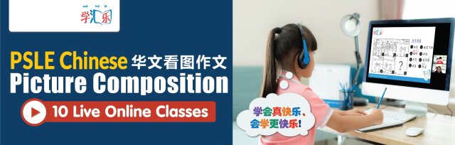 PSLE Chinese Picture Composition (10 Live Online Classes)