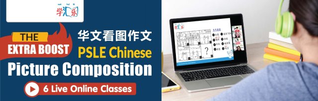 PSLE Chinese Picture Composition: The Extra Boost (6 Live Online Classes)