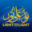 London - Light Upon Light Winter Conference - The Divine Book - Al Qur'aan image