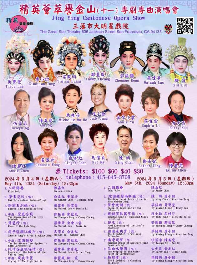 Jing Ying Opera Poster