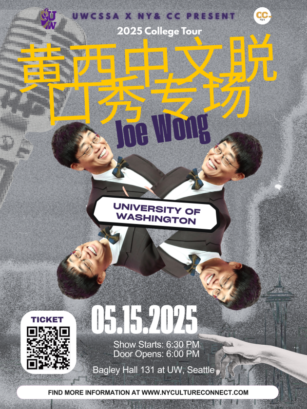 Buy tickets – 黄西Joe Wong 中文脱口秀专场-华盛顿大学站2025