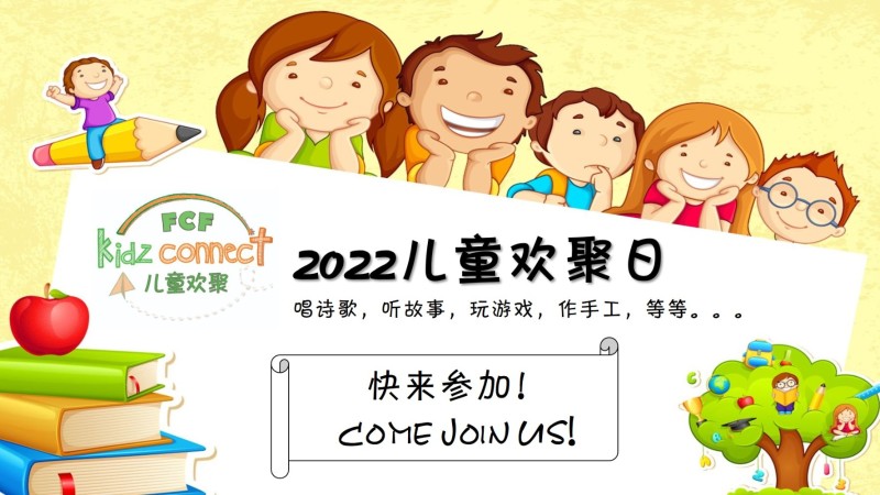 报名参加– 2022儿童欢聚日– 基督渔人团契132 Margaret Drive, Sat Jun 